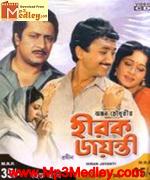 Hirak Jayanti 1990 song download